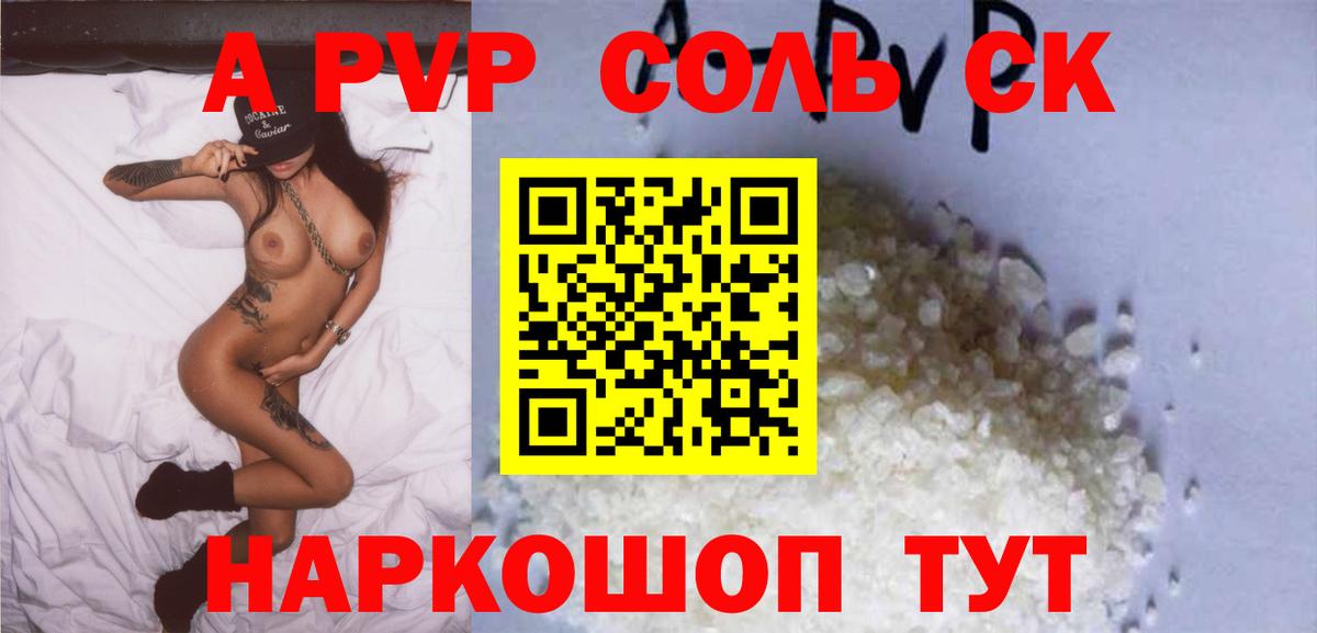 Alpha-PVP VHQ  А ПВП СК КРИС  цены   Светлоград  Вход с VPN 