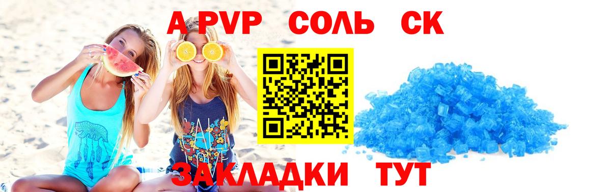 Alpha PVP кристаллы Светлоград