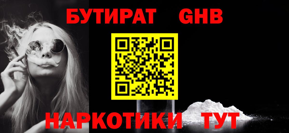 Бутират  Вход с VPN  Светлоград  БУТИРАТ GHB 