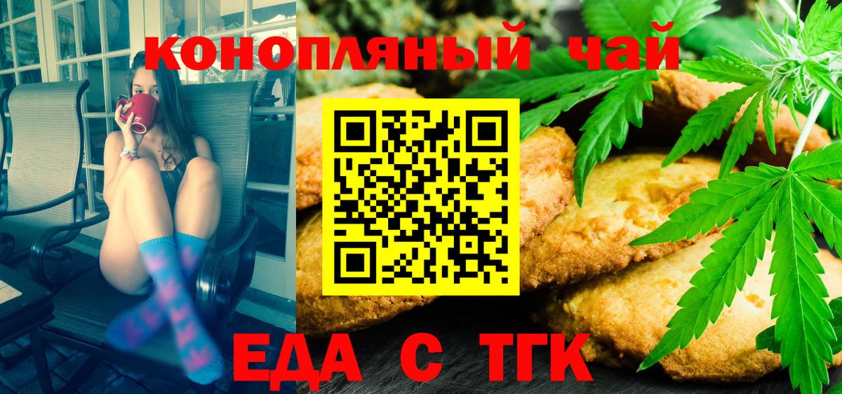 Светлоград  Еда ТГК конопля  Вход с VPN 