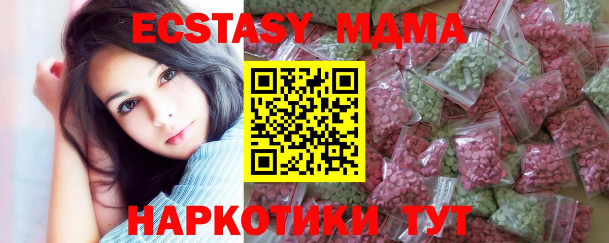 ЭКСТАЗИ 280мг Светлоград
