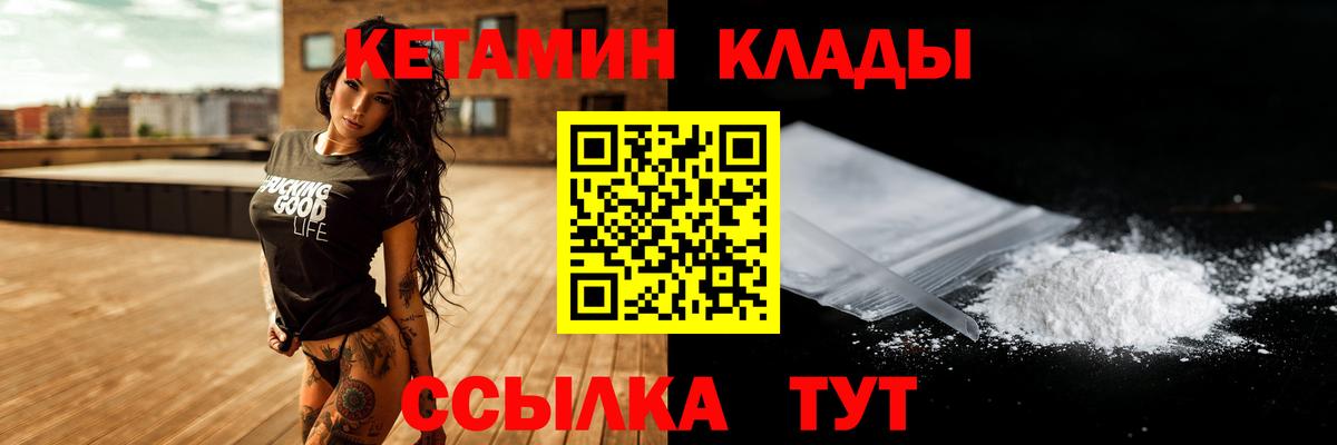 Кетамин ketamine  Вход с VPN  Светлоград 