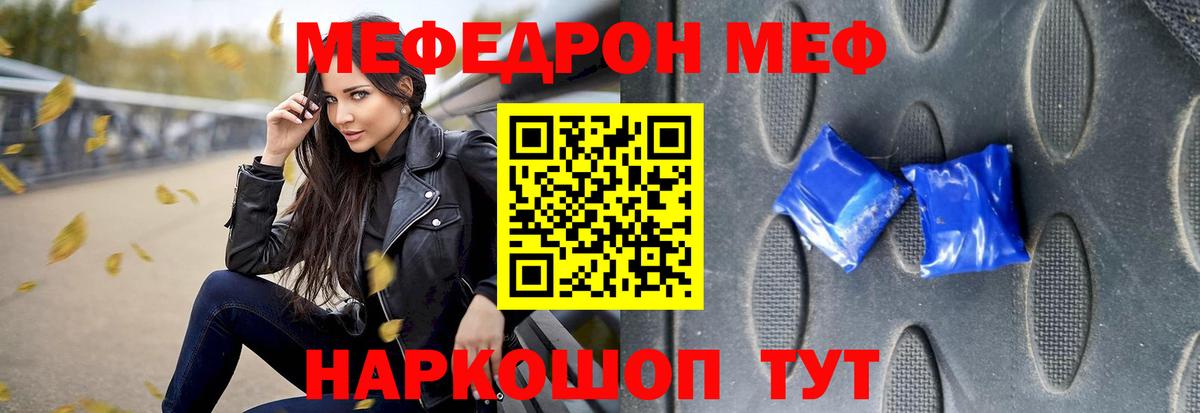 сколько стоит  МЯУ-МЯУ  МЕФ 4 MMC  Светлоград  Вход с VPN  МЕФ  Мефедрон VHQ 