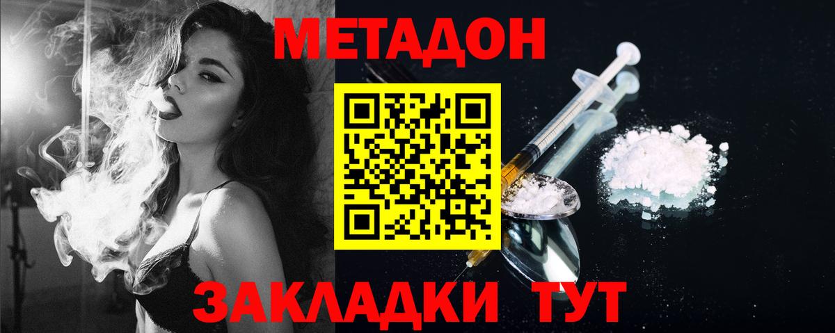 Светлоград  МЕТАДОН кристалл  Вход с VPN 