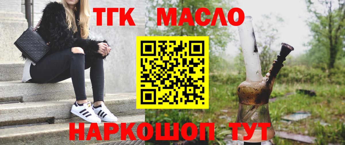 Дистиллят ТГК THC oil Светлоград